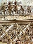 Parete intarsiato Ebraico Sinagoga, Cordoba Juderia, Spagna.